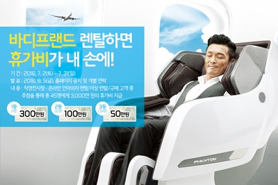 [보도사진] 바디프랜드 안마의자 렌탈하고 휴가비의 행운까지!.jpg