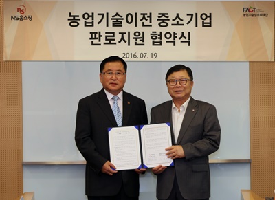 20160719 NS홈쇼핑 농업기술실용화 재단과 업무 협약.jpg