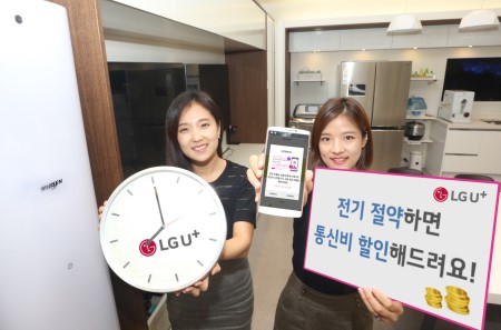 new_사진0804 LG유플러스, 전기절약하면 통신비 할인(가로).jpg
