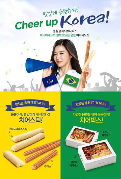 파리바게뜨 사진자료_치어업코리아_20160803.jpg