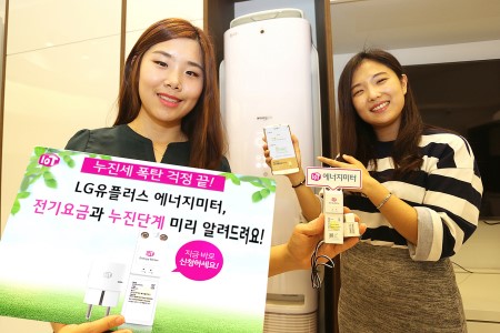 new_사진0811 LG유플러스 IoT에너지미터, 전기요금과 누진단계 미리 알려준다(1).jpg