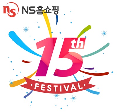 20160829_NS홈쇼핑, 개국 15주년 맞아 ‘15th 페스티벌’ 프로모션 진행.jpg