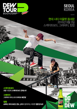 마운틴듀 듀 투어 2016 포스터.jpg