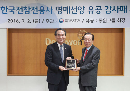 동원그룹) 김재철 회장, 국가보훈처 감사패 받아_160902.jpg
