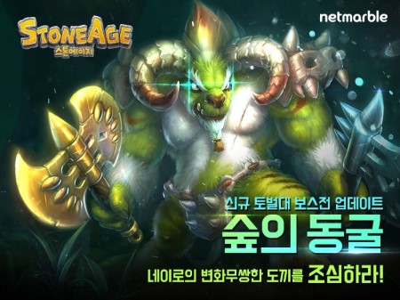 new-스톤에이지_업데이트 이미지.jpg