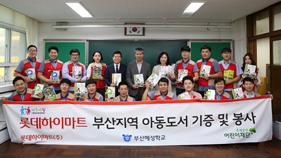 [롯데하이마트]사진2_롯데하이마트,소외계층아동에도서기증및봉사활동.jpg