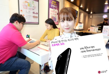 new-1015 Project 505와 함께 LG유플러스에서 아이폰7 가입하자(가로).jpg