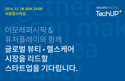 [아모레퍼시픽] 테크업 플러스 포스터 이미지.png