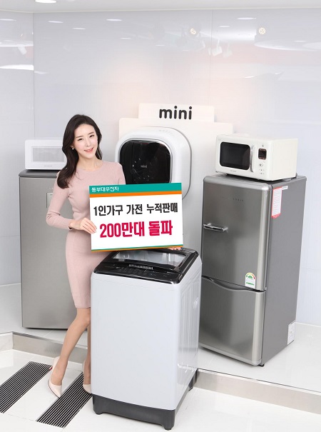 동부대우전자 1인가구 가전 누적판매 200만대 돌파 7.jpg