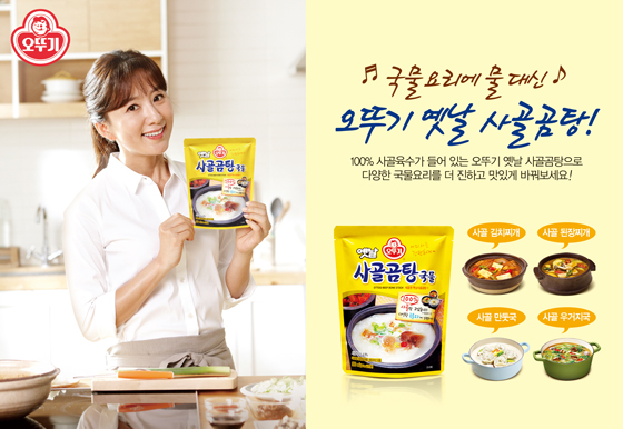 오뚜기사골곰탕 김희애 모델컷.jpg