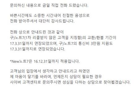 갤럭시노트7 내년 3월까지 캡쳐.JPG