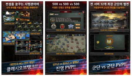 크기변환_클래시오브탱크.JPG 크기변환_클래시오브탱크.JPG