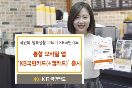 [사진자료2] KB국민카드, 통합 모바일 앱 KB국민카드(+앱카드) 출시(170227)2.jpg