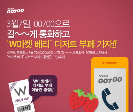 크기변환_참고 이미지_SK텔링크 2017년 3월 00700 Day 이벤트.jpg