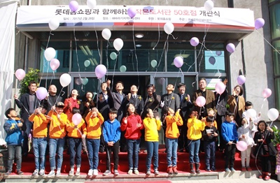 [보도사진2] 롯데홈쇼핑 작은도서관 50호점.jpg