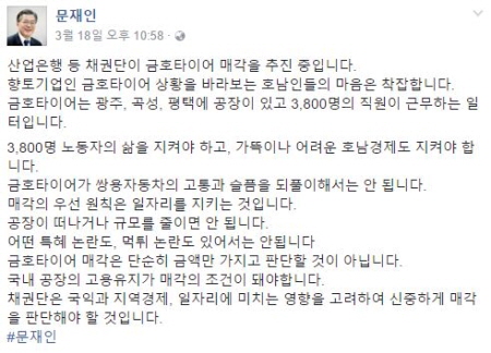 크기변환_문재인 페이스북 금호타이어 캡쳐.JPG 크기변환_문재인 페이스북 금호타이어 캡쳐.JPG