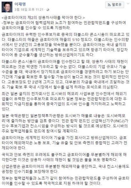 크기변환_이재명 페이스북 금호타이어 캡쳐.JPG 크기변환_이재명 페이스북 금호타이어 캡쳐.JPG