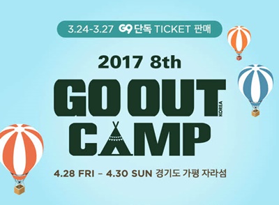 G9_고아웃캠핑 티켓 온라인 단독 판매.jpg