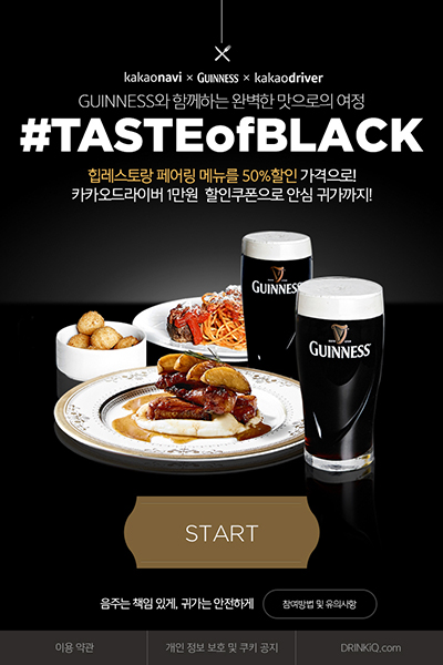 [사진자료1]_기네스, 카카오와 손잡고 ‘테이스트오브블랙’ 이벤트 진행.jpg