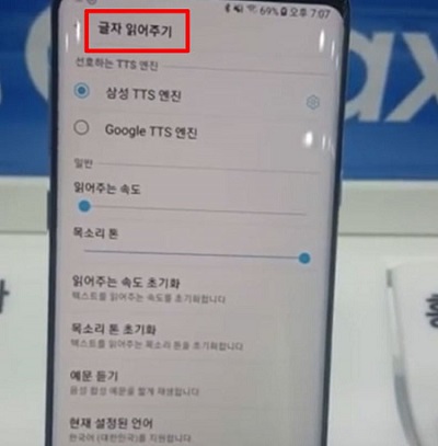 갤럭시s8 음성읽어주기 기능.JPG