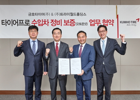 크기변환_[사진]금호타이어-트라이월드홀딩스 수입차정비워런티상품제휴.jpg