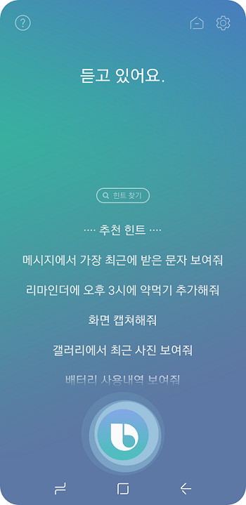 삼성전자 빅스비 보이스 서비스 시작 (2).png 삼성전자 빅스비 보이스 서비스 시작 (2).png