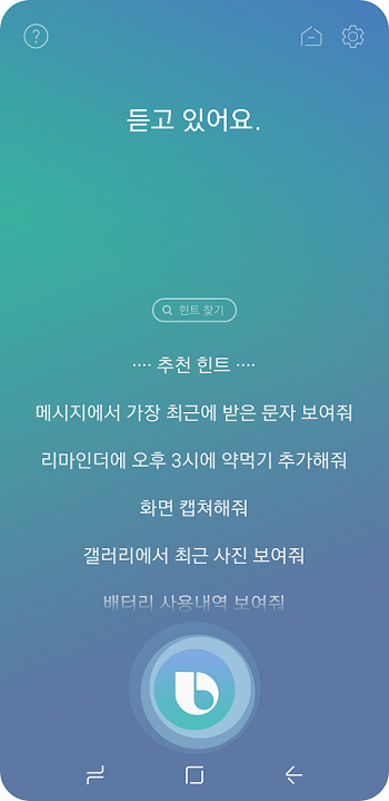 삼성전자 빅스비 보이스 서비스 시작 (2).png