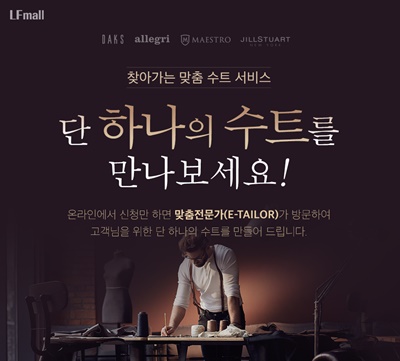 LF_LF몰 ‘e-테일러’ 서비스 관련 사진.jpg