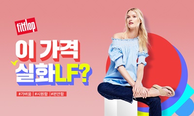LF_LF몰 핏플랍, 이 가격 실화냐 기획전 이미지.jpg
