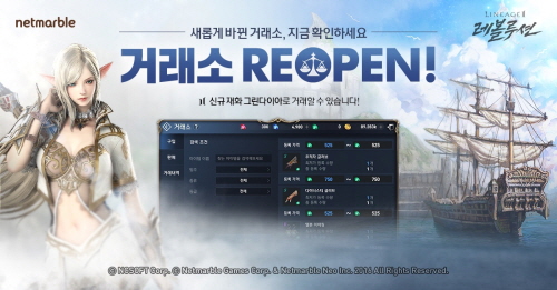 크기변환_리니지2 레볼루션 거래소 오픈_0717.jpg