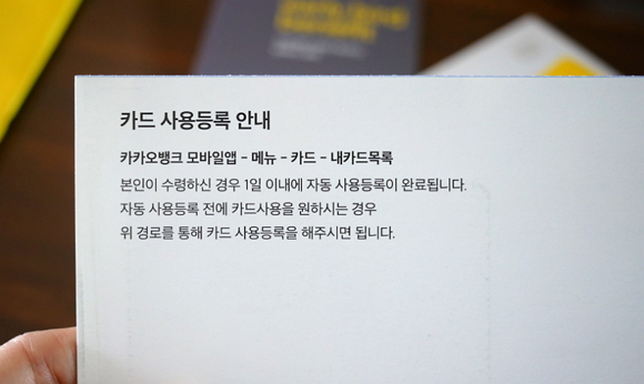 카카오뱅크 체크카드 사용등록.jpg 카카오뱅크 체크카드 사용등록.jpg