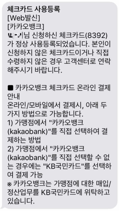 카뱅 체크카드 문자.jpg 카뱅 체크카드 문자.jpg