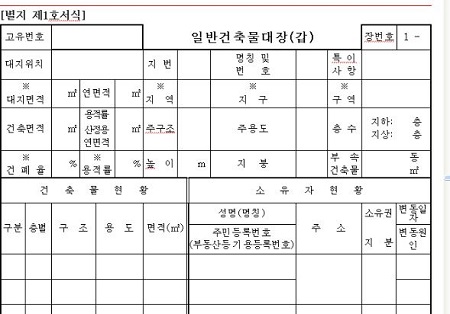 (((((((((((((((((((((((건축물대장.JPG (((((((((((((((((((((((건축물대장.JPG