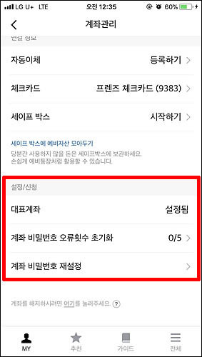 카카오뱅크 비밀번호 재설정 3.jpg 카카오뱅크 비밀번호 재설정 3.jpg
