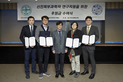 [아모레퍼시픽] 2017년 신진 피부과학자 연구비 지원_1.jpg