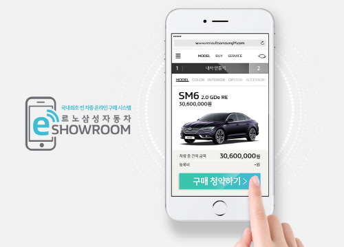 크기변환_르노삼성 e-SHOWROOM 1.jpg