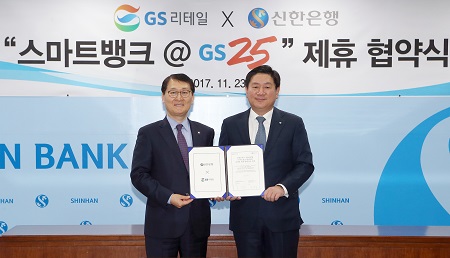 신한은행 GS리테일 업무협약식(발송).jpg 신한은행 GS리테일 업무협약식(발송).jpg
