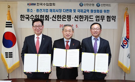 (17.12.05)신한銀 한국수입협회 신한카드와 업무협약 체결.jpg