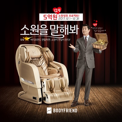 [보도사진]봇물 이룬 고객 소원접수, 바디프랜드 ‘소원을 말해봐' 연일 화제.jpg