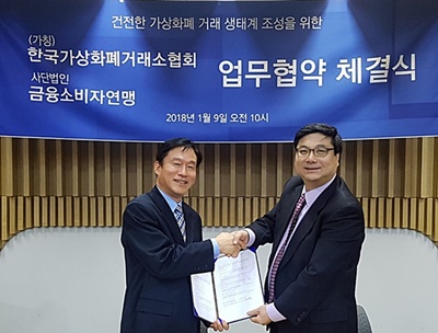 금소연 한국가상화폐거래소협회 업무협약 체결.jpg