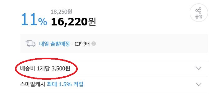 배송비 캡처.JPG