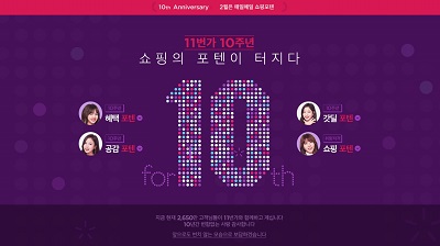 [참고사진] 11번가 10주년 행사.jpg