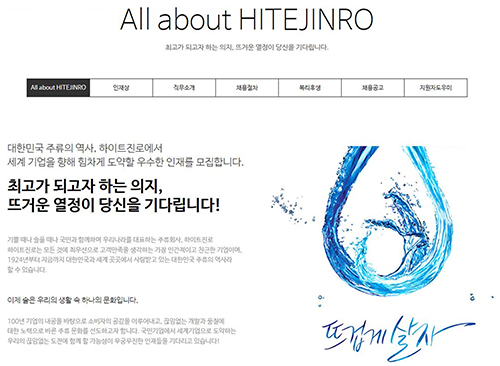 [하이트진로 보도자료] 하이트진로 통합 후 최대 채용 진행.JPG