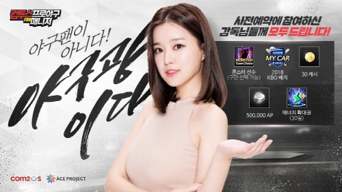 크기변환_[컴투스] 사진자료 - 컴프매 사전예약 실시.jpg