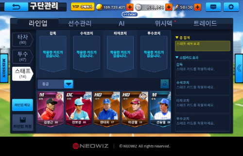 크기변환_‘슬러거 for kakao’ 2018 시즌 업데이트 이미지_스태프 카드 시스템.jpg 크기변환_‘슬러거 for kakao’ 2018 시즌 업데이트 이미지_스태프 카드 시스템.jpg