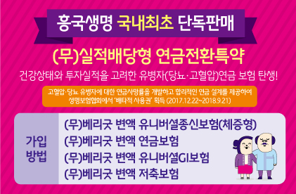 (무)실적배당형연금전환특약 순항.jpg