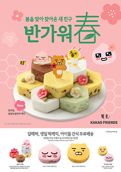 SPC삼립_빚은 카카오프렌즈 콜라보 제품 출시_20180319.jpg SPC삼립_빚은 카카오프렌즈 콜라보 제품 출시_20180319.jpg