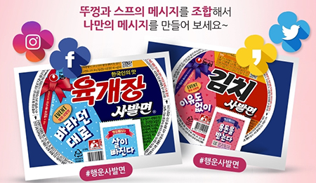 농심 행운사발면 이벤트.jpg