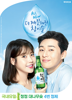 참이슬 리뉴얼 포스터.jpg 참이슬 리뉴얼 포스터.jpg