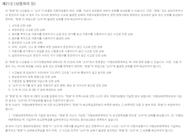 크기변환_쏘카의 보험처리 관련 약관.JPG 크기변환_쏘카의 보험처리 관련 약관.JPG